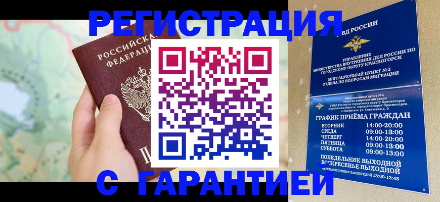 прописка для военкомата в Стерлитамаке