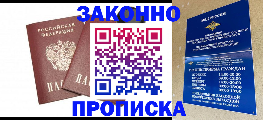 прописка гарантия в Стерлитамаке